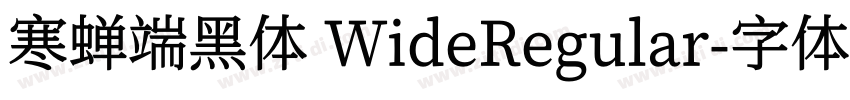 寒蝉端黑体 WideRegular字体转换
